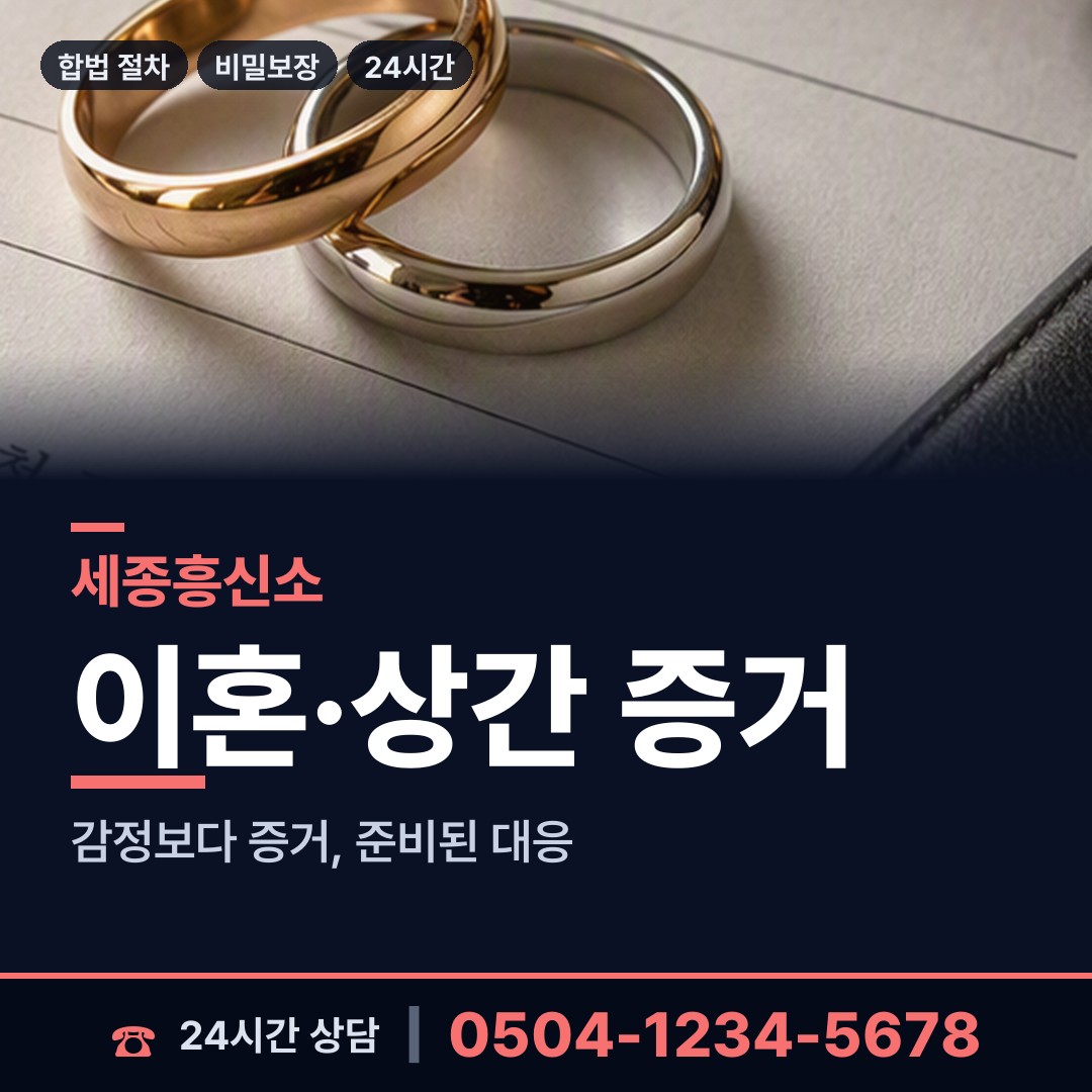 세종 아름동 가출인찾기 상담 안내