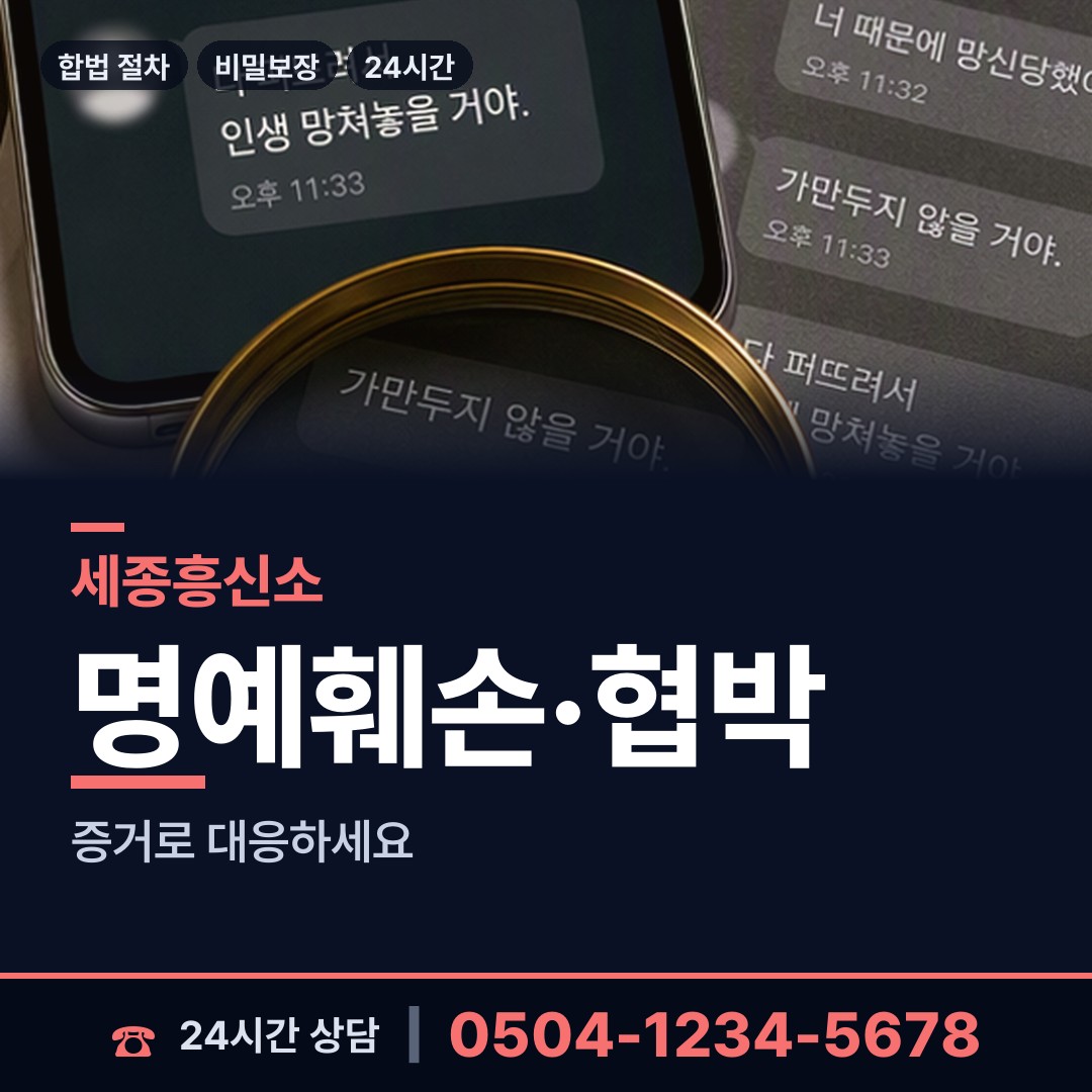 세종 아름동 탐정고용 상담 안내