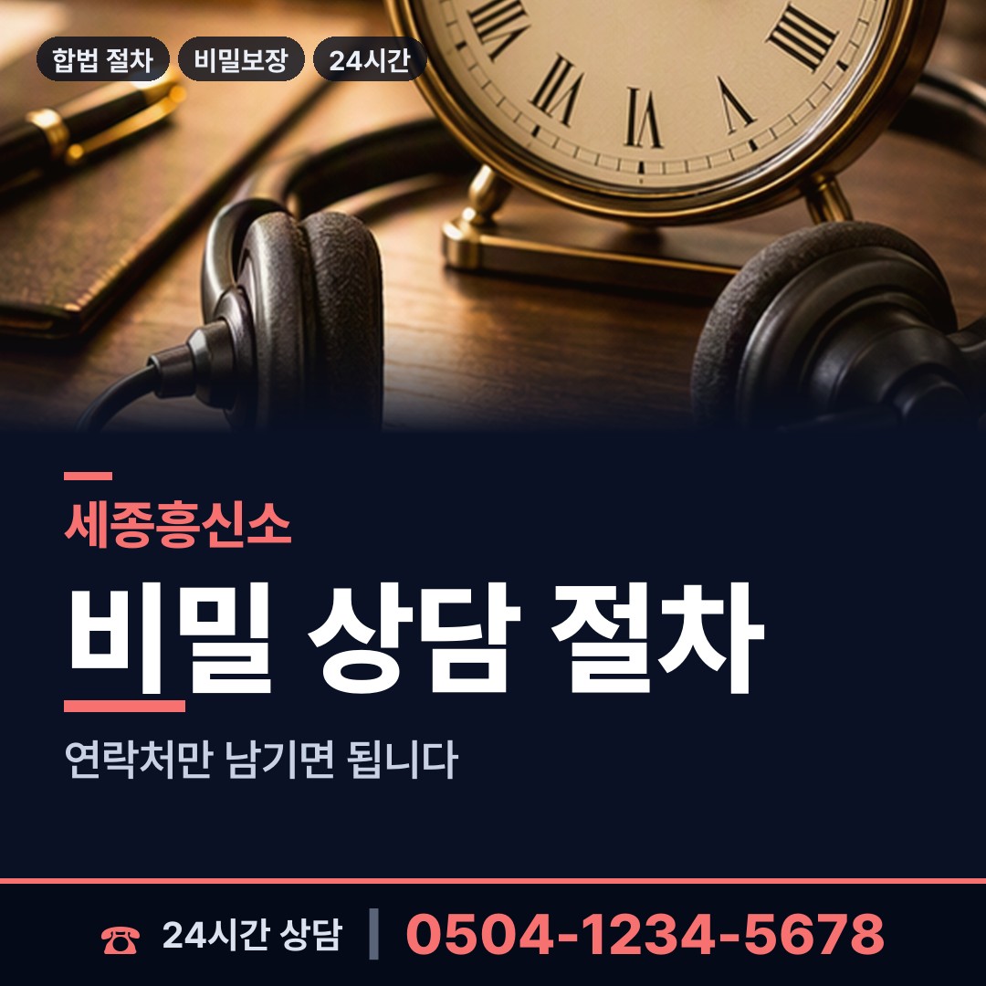 세종 아름동 재산추적 상담 안내