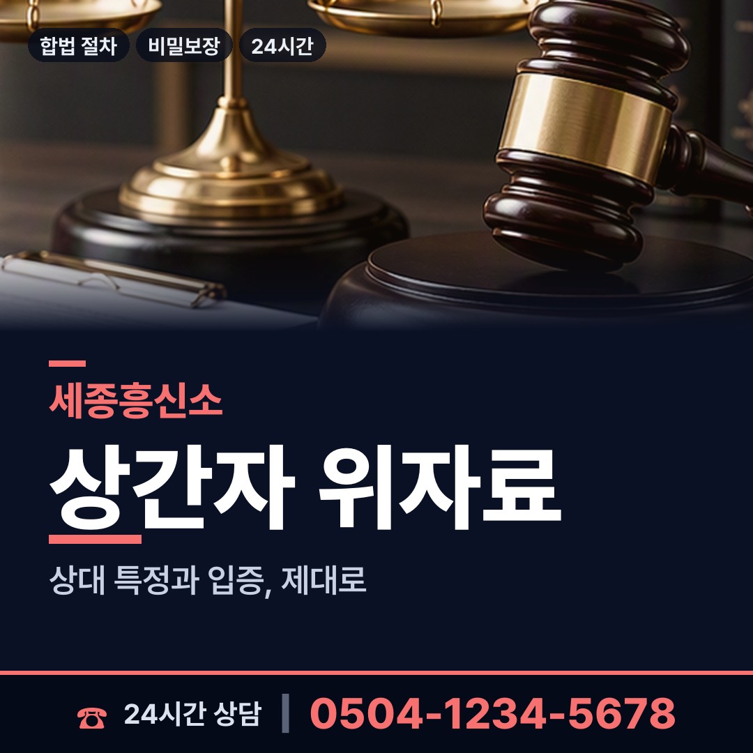 세종 아름동 흥신소추천 상담 안내