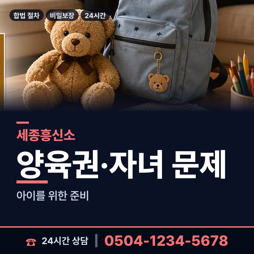 세종 아름동 탐정사무소비용 상담 안내